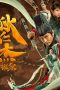 Nonton film Detection of Di Renjie (2020) Nonton film Detection of Di Renjie (2020)