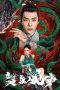 Nonton film The Mystery of Jade (2024) Nonton film The Mystery of Jade (2024)