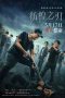 Nonton film Hovering Blade (2024) Nonton film Hovering Blade (2024)