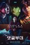 Nonton film Troll Factory (2024) Nonton film Troll Factory (2024)