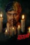 Nonton film Viraaji (2024) Nonton film Viraaji (2024)