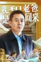 Nonton film My Father and I are Deskmates (2024) Nonton film My Father and I are Deskmates (2024)