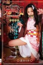 Nonton film CSCT-002 Pussy Slayer – Mitsuki Nagisa
