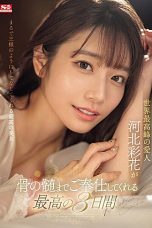 Nonton film SONE-118 Pelayanan 3 Hari Terbaik – Kawakita Saika